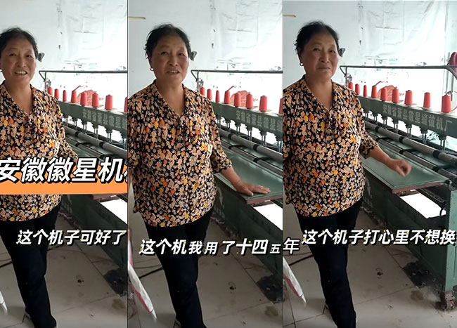 多年的老客戶，十五年前訂購的底線縫被機還不舍得換